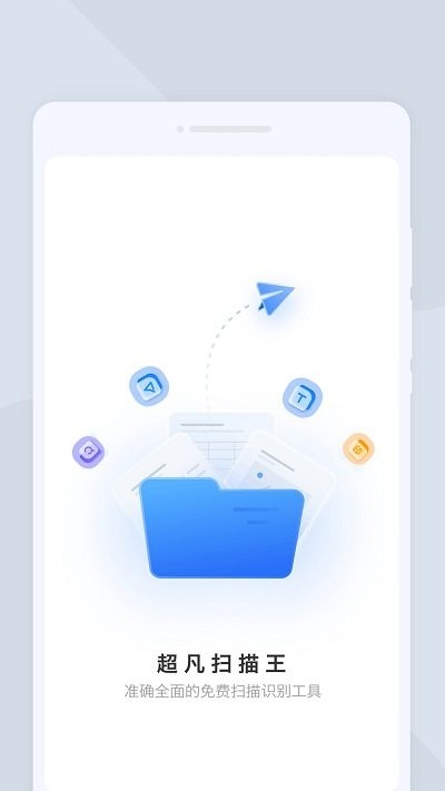 超凡扫描王APP