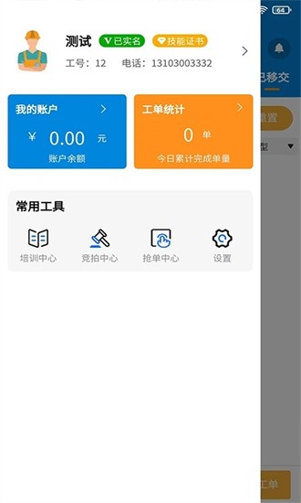 佳福暖家APP