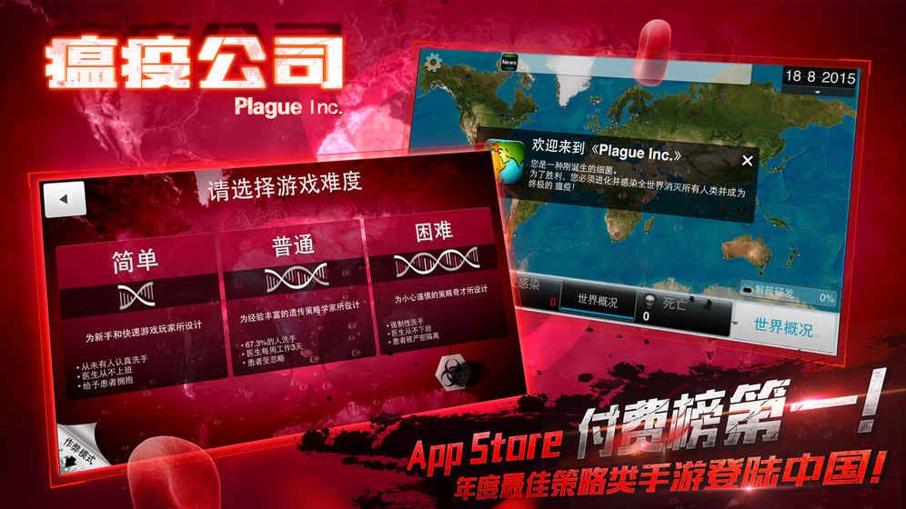 瘟疫公司游戏