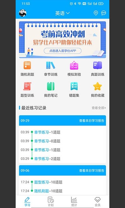 专升本刷题宝APP