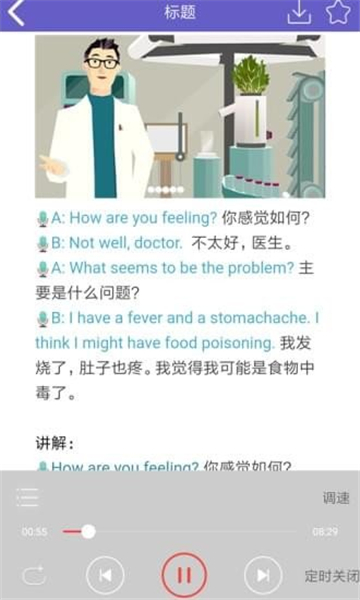 意趣英语APP