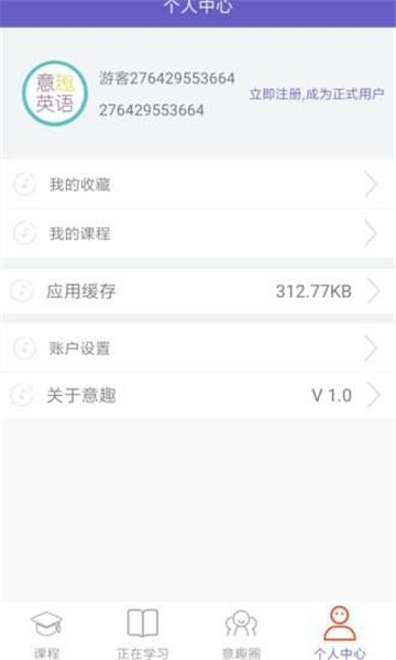 意趣英语APP