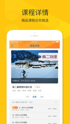拼课堂APP