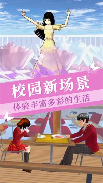樱花镇模拟器游戏