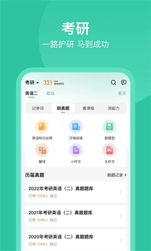 考试蚁背单词APP