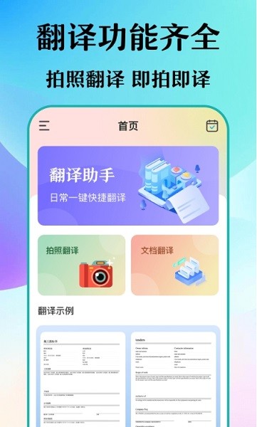 合同翻译助手APP