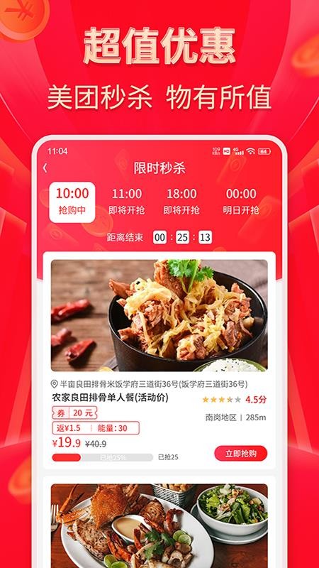 外卖省多多APP
