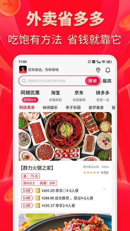 外卖省多多APP