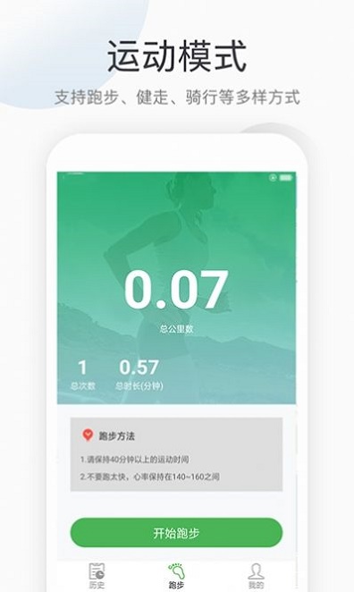 趣步跑APP