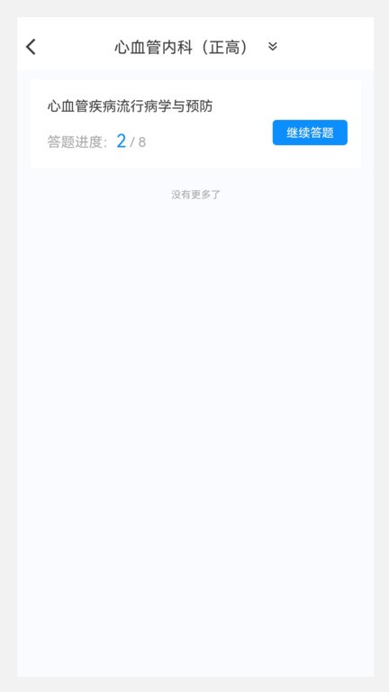 临床医学新题库APP