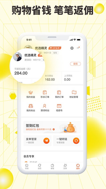 巨星优选电商APP