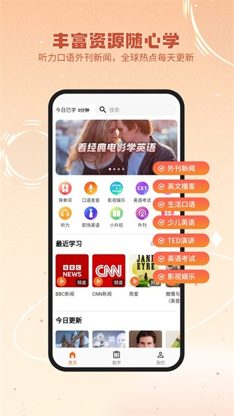 英语星APP