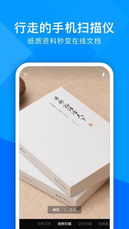 超能文字识别APP