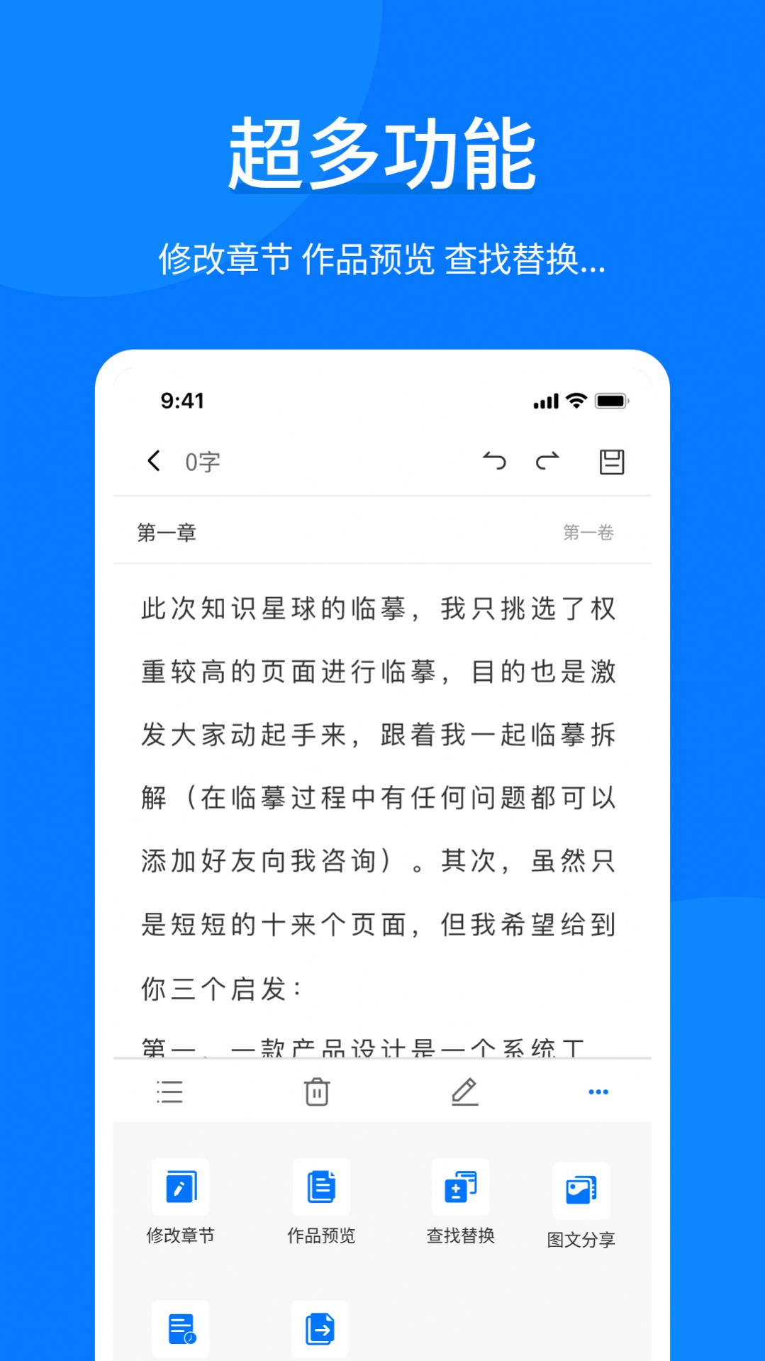 写小说写作助手APP
