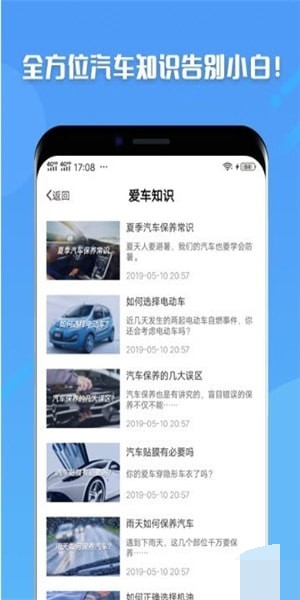 爱上车APP