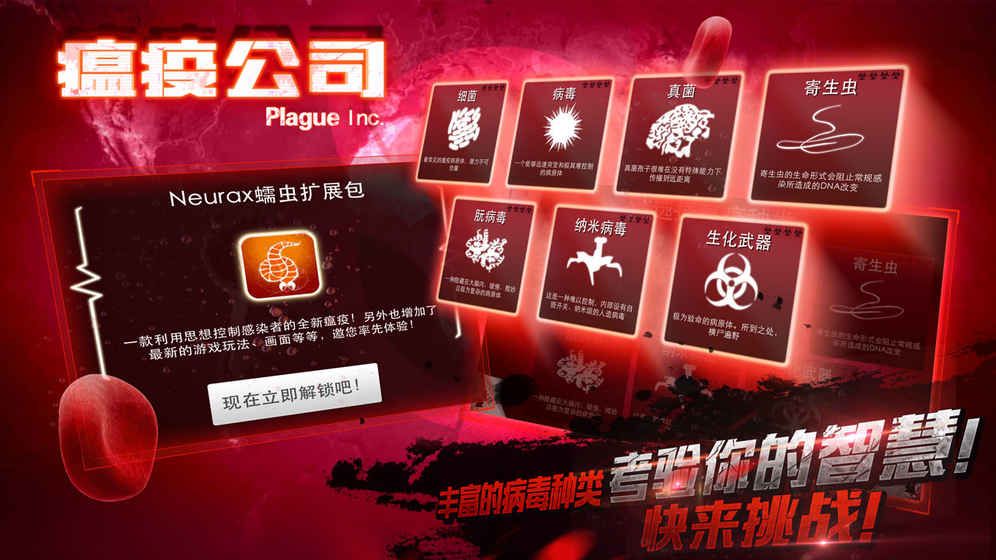 瘟疫公司游戏