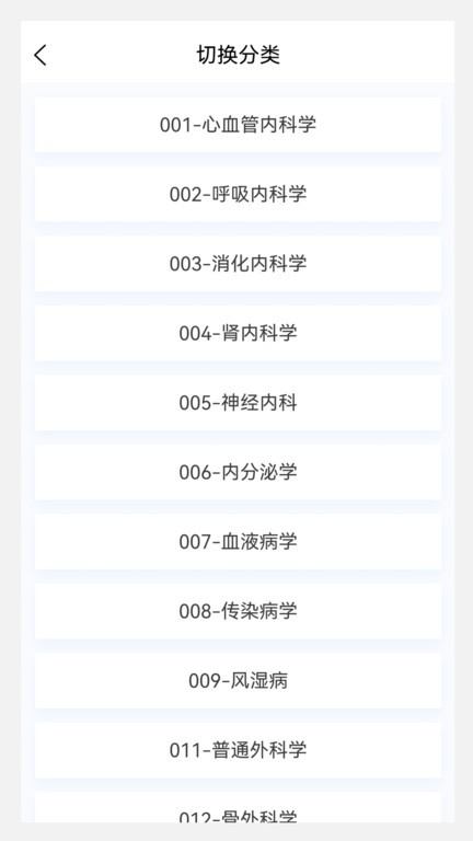 临床医学新题库APP