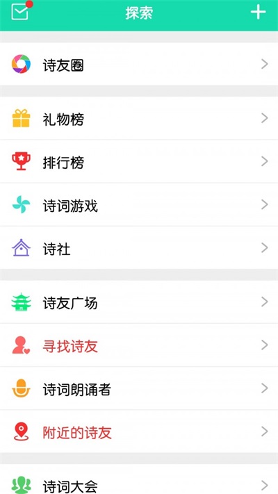 中国诗词APP