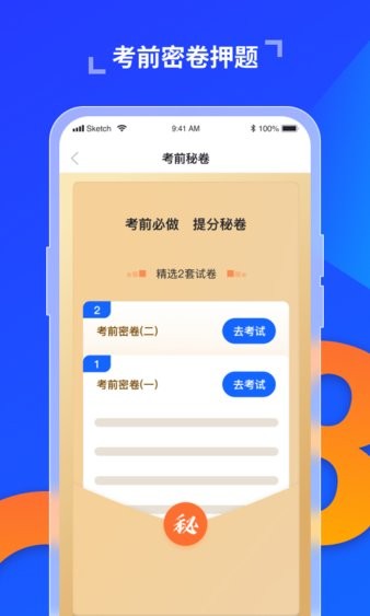 极简驾考APP