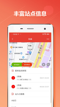 东莞地铁APP