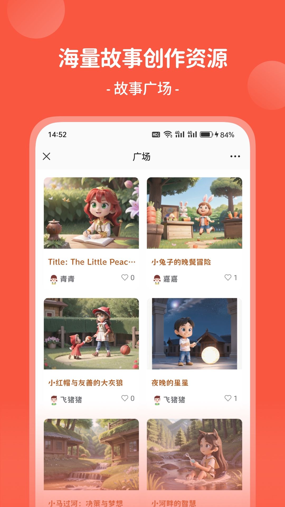 AI童话梦APP
