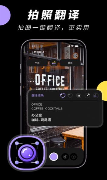 中英文翻译智能王APP