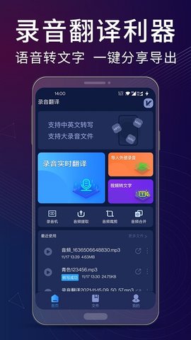 录音翻译助手APP
