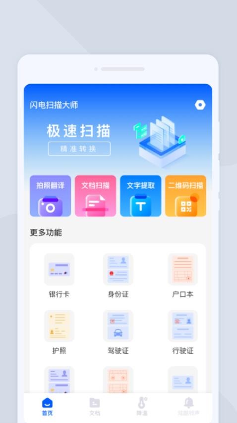 闪电扫描大师APP
