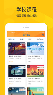 拼课堂APP