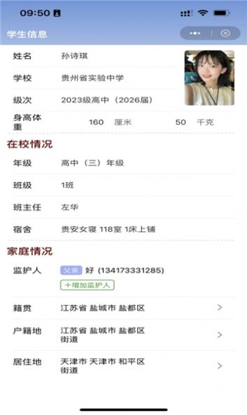 实中家校APP