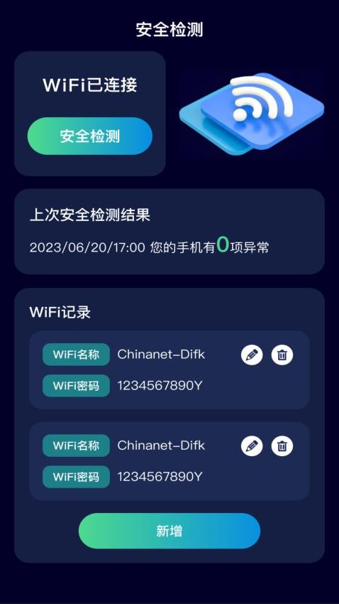 轻享WiFiAPP