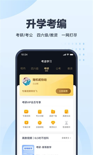 考途APP
