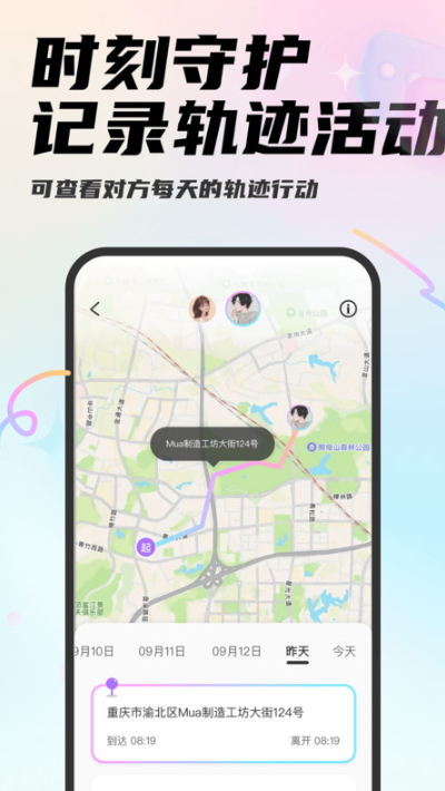 mua情侣定位APP