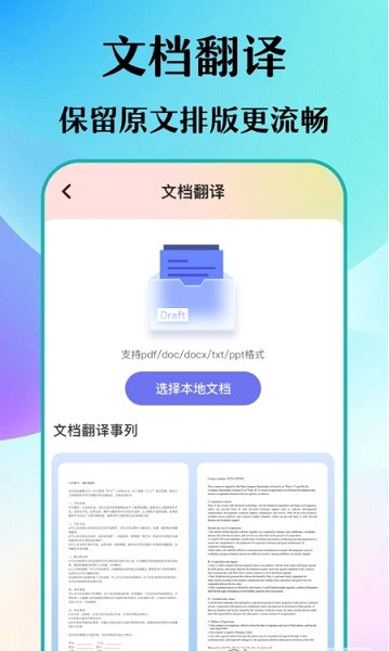 合同翻译助手APP