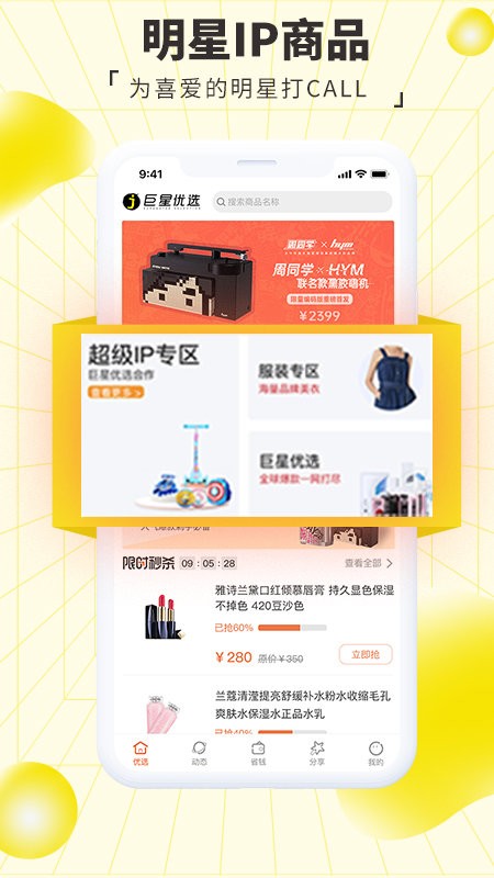 巨星优选电商APP