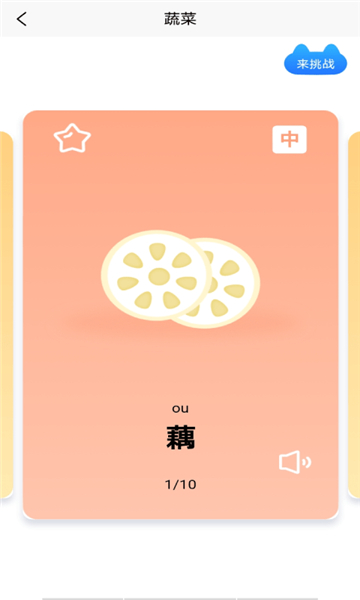 哈喽百科识字APP
