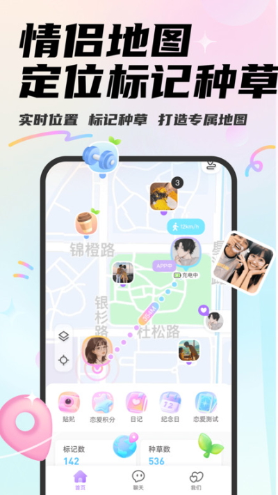 mua情侣定位APP