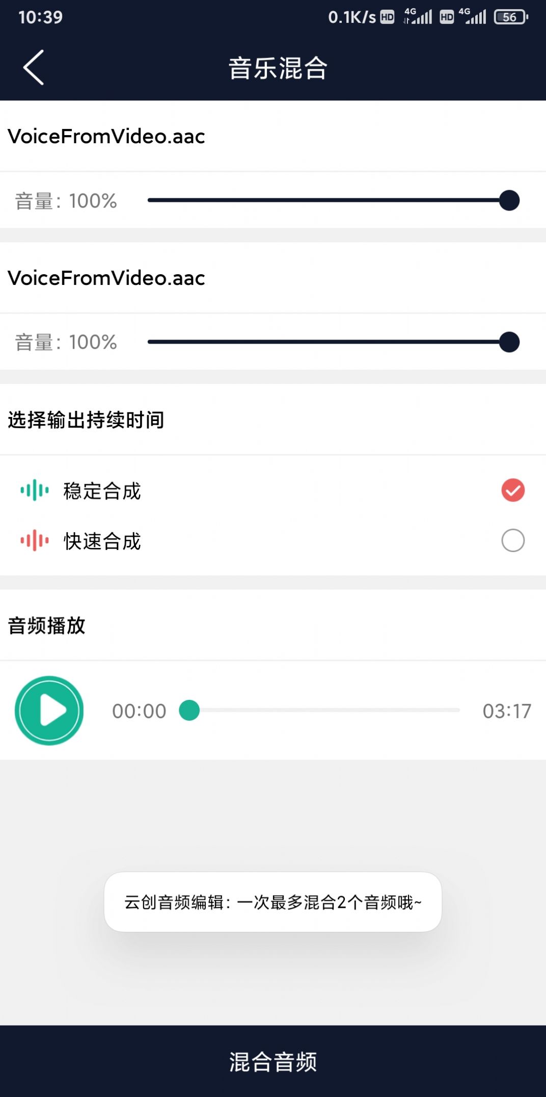 云创音频编辑APP