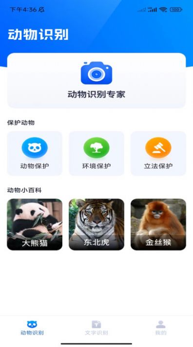 速达识别仪APP
