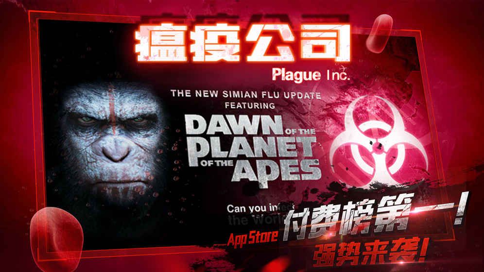 瘟疫公司游戏