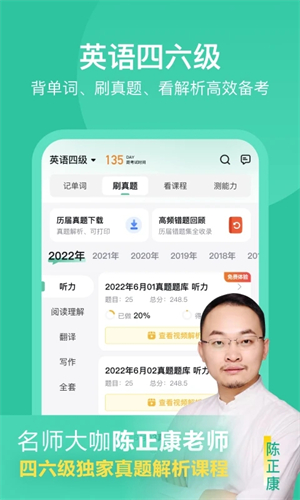 考试蚁背单词APP