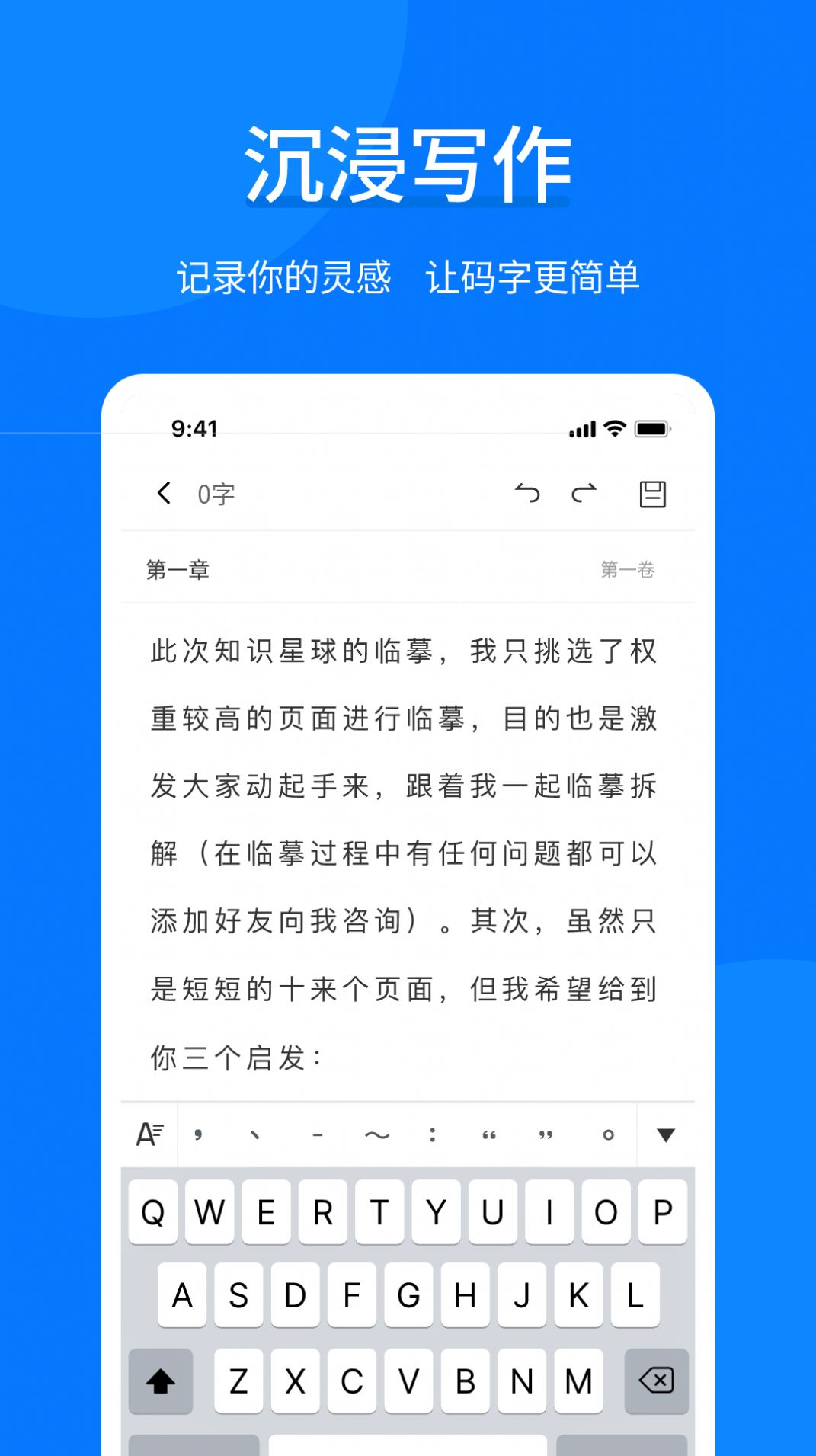 写小说写作助手APP