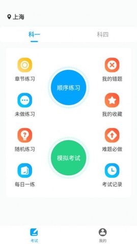 一起考驾照APP