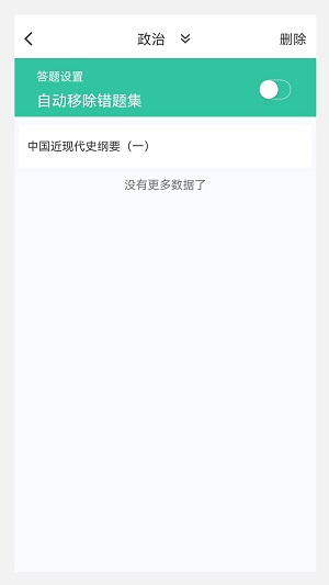 考研原题库APP