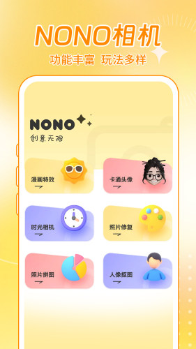 NONO相机APP