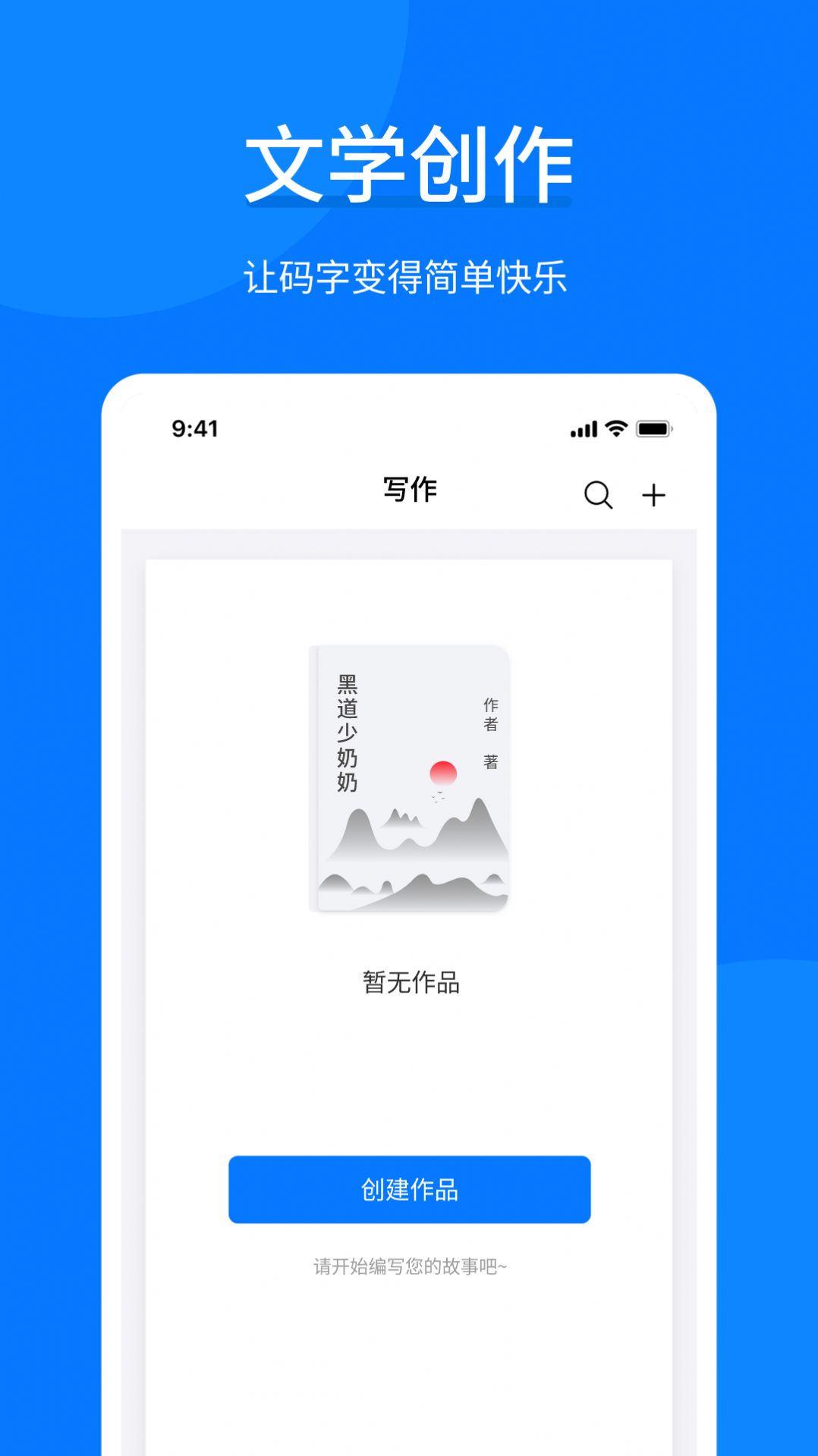 写小说写作助手APP