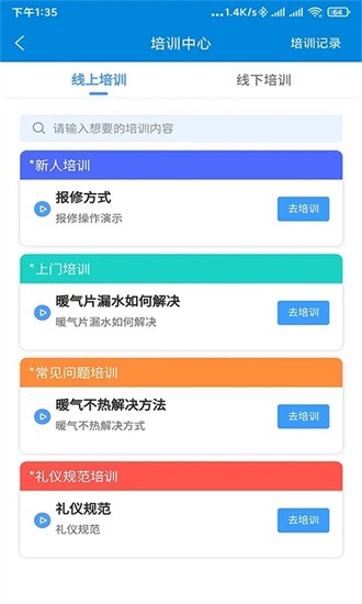 佳福暖家APP