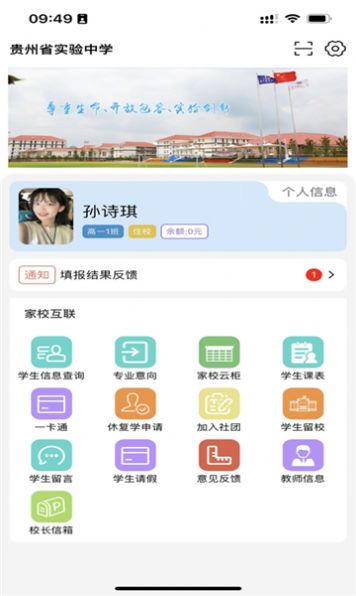 实中家校APP