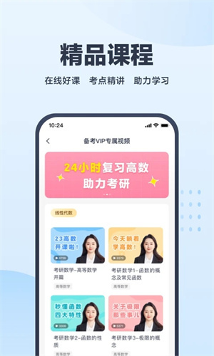 考途APP