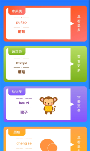哈喽百科识字APP
